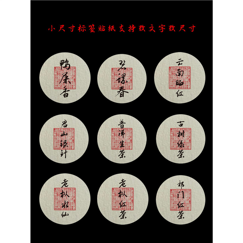 圆形小尺寸茶叶标签贴纸黄金桂银针普洱茶饼铁罐包装袋礼盒封口贴