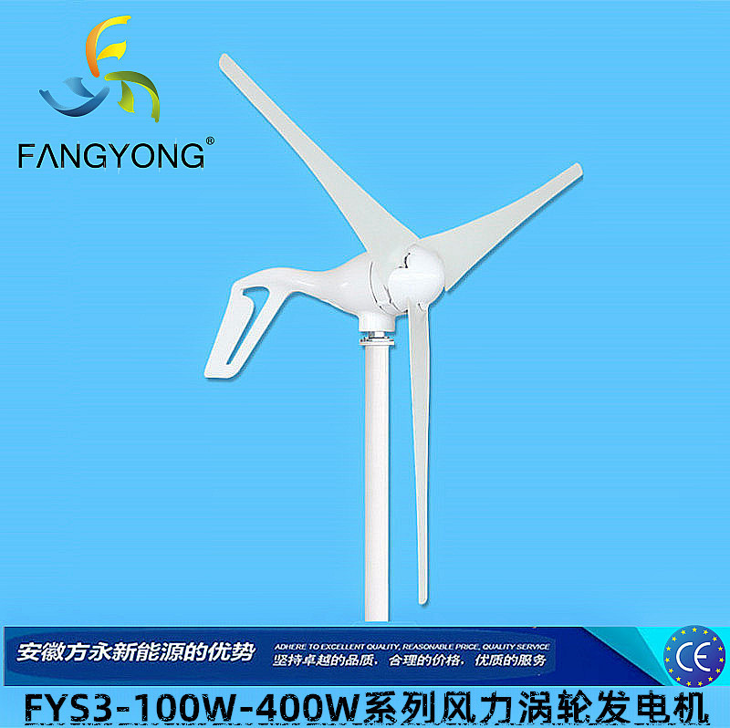 外贸款风力发电机铝合金涡轮机400W12v24v300W风光互补太阳能发电