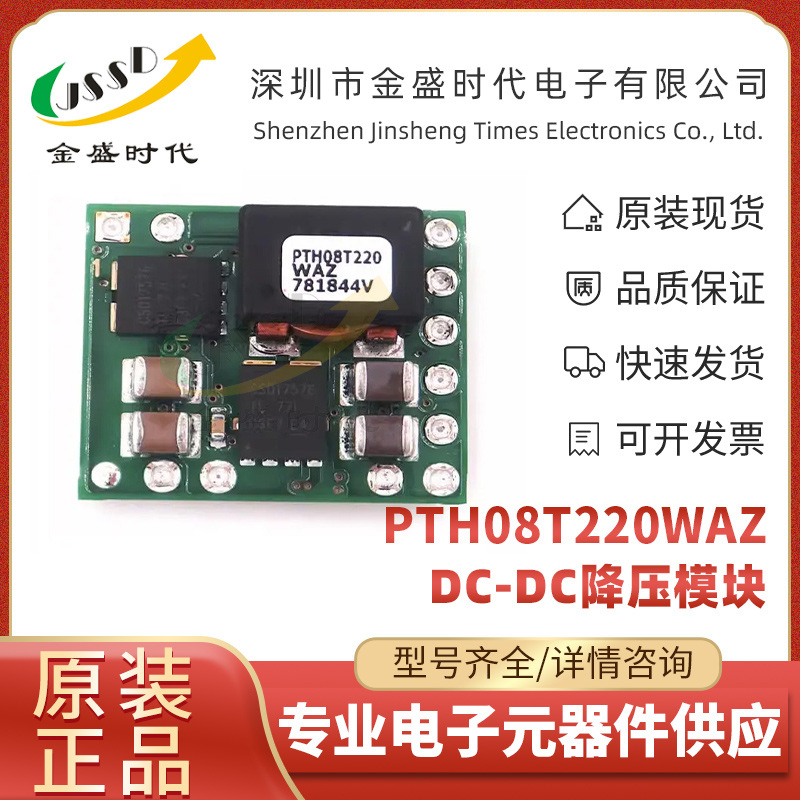 PTH08T220WAZ/WAH/WAD 用于复杂的多电压系统/微处理器 电源模块