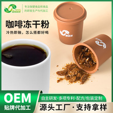 工廠直供咖啡凍干粉雲南咖啡豆閃溶咖啡粉冷萃咖啡批發