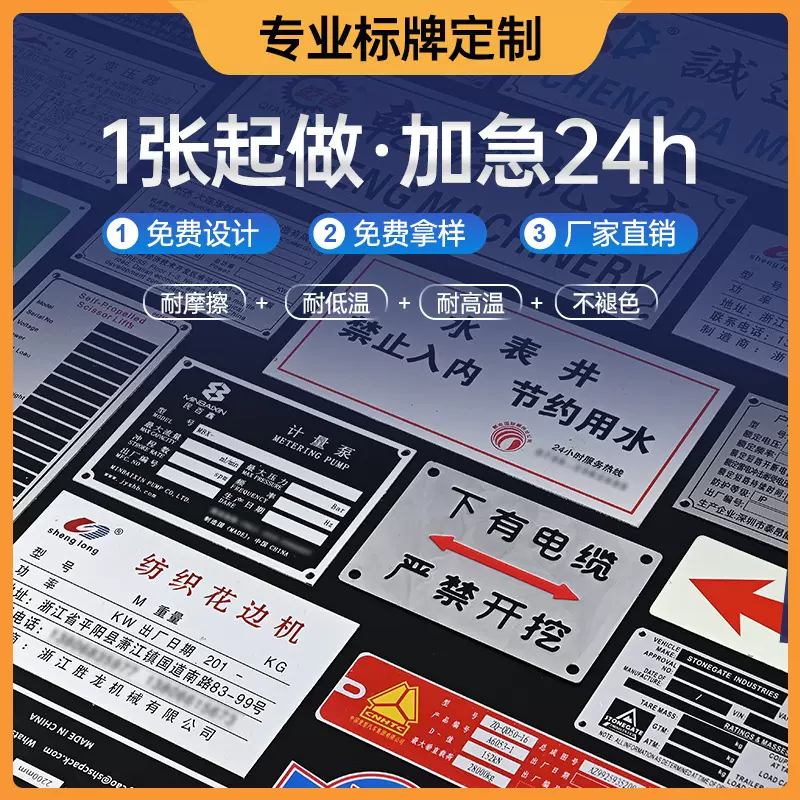 标牌定制机械LOGO丝印冲压腐蚀刻UV打印铝牌不锈钢铭牌刻字