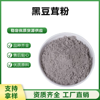 陕西汉溯源水溶黑豆茸提取物粉天然五谷粉膳食补充原料厂家直供