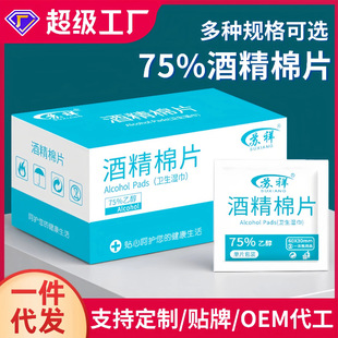 Disposable Alcohol Cotton Pads 75 Degree Manicure Earrings Mobile Phone Alcohol Disinfection Wipes Glasses Wiping Cleaning Pads