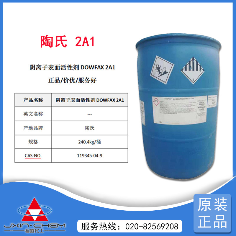 阴离子表面活性剂  2A1用于清洁润湿剂