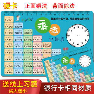 Multiplication Table 99 multiplication and division table card primary school mathematics table second grade full set of 99 multiplication table