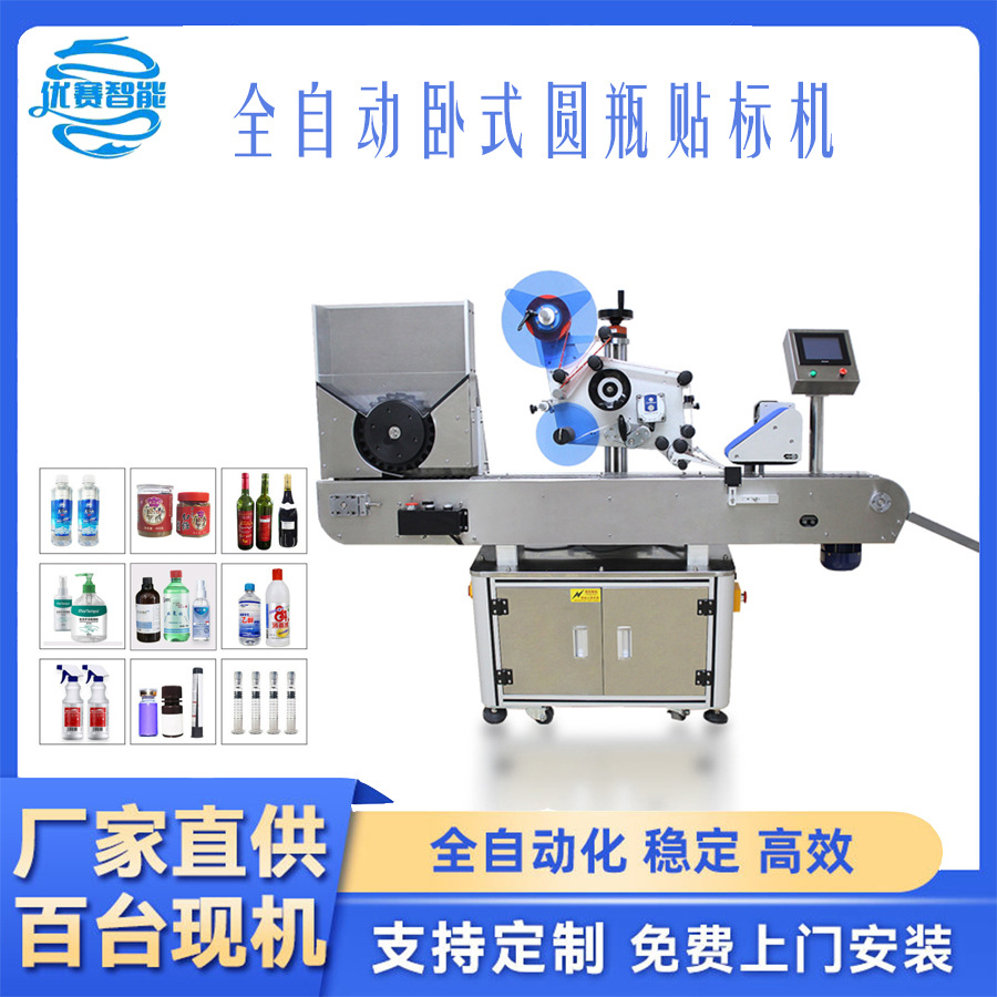 全自动卧式圆瓶贴标机高速贴口服液西林瓶采血管小圆管打火机贴标