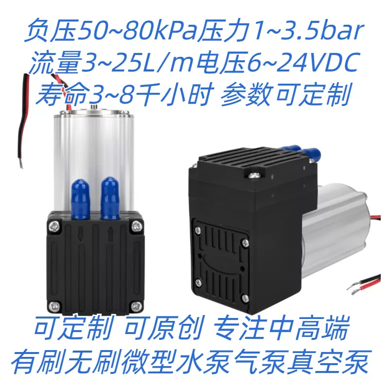微型无刷真空泵5~20L直流6~24V长寿命4000小时以上40~80kpa