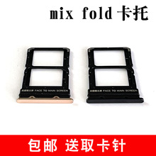 适用小米mixfold卡托折叠屏手机卡槽原装SIM卡座mix fold卡套卡仓