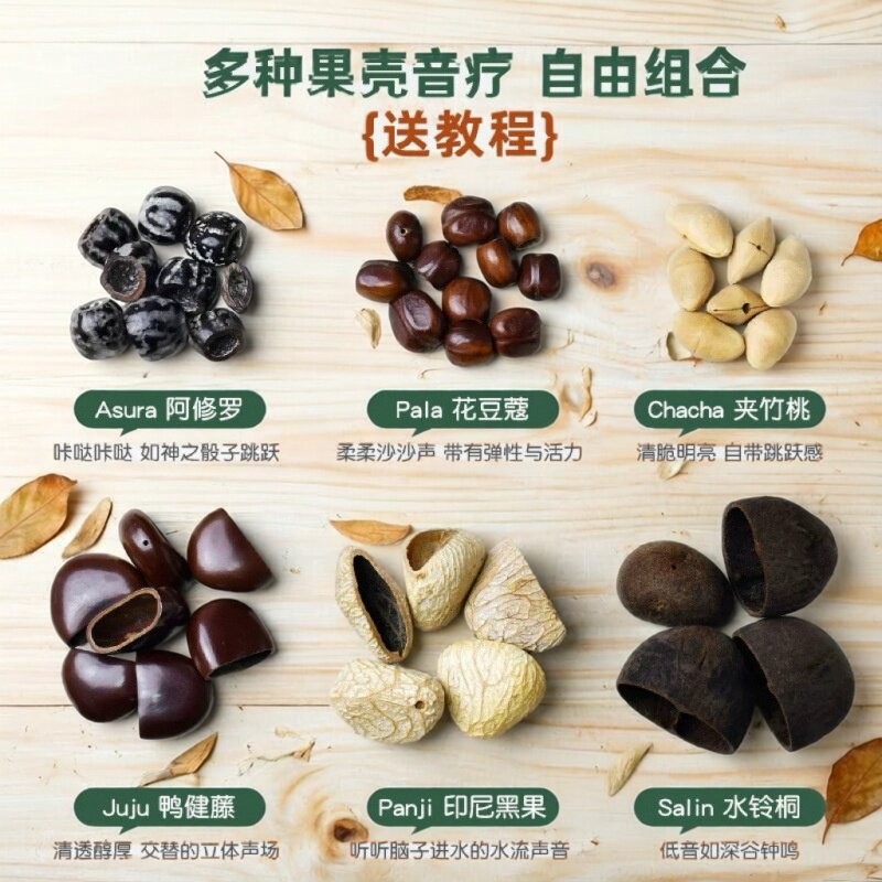 果壳铃  手工DIY 果壳原材料批发 脑子进水的声音耳环配件其他无