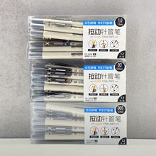 点石 DS-2008 按动针管笔小盒装 12支/盒 学生按动刷题中性笔
