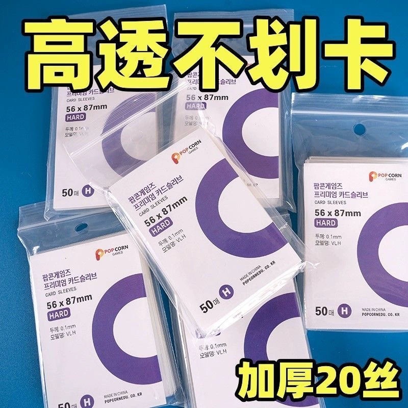 Корейский комплект пленки для карты попкорна с высокой прозрачной плоской горловиной утолщение 20 проволок