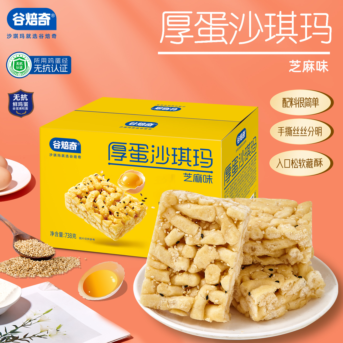 【严格控价】谷焙奇鸡蛋沙琪玛芝麻黄金蛋皮沙琪玛传统糕点心早餐