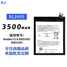适用于OPPO Realme U1手机电池BLP695大容量3500mah工厂批发外贸