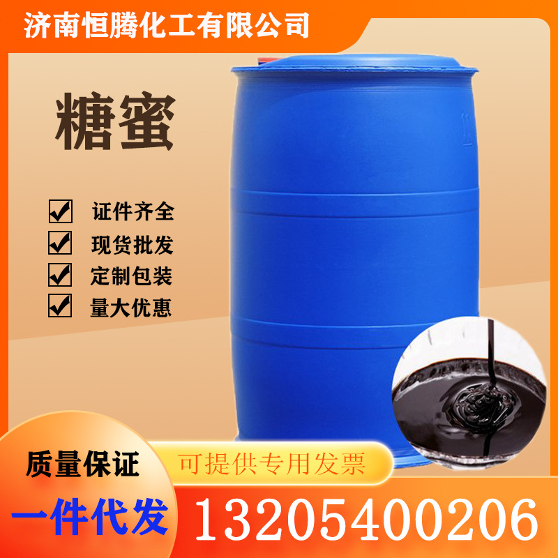 现货批发糖蜜 工业粘合剂水泥缓凝剂水产养殖糖蜜液