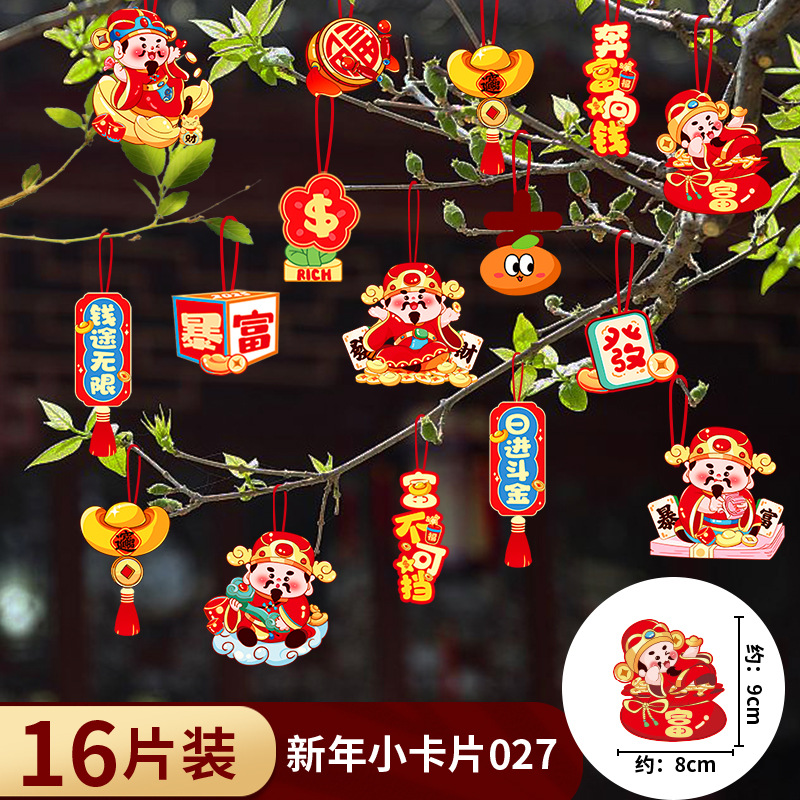 新年小卡片027