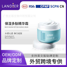 多肽精华保湿面霜oem跨境定制 紧致抗皱精华霜外贸化妆品代加工