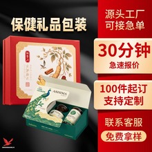定制保健品包装盒皮盒灵芝孢子粉铁皮石斛西洋参翻盖盒高端定制
