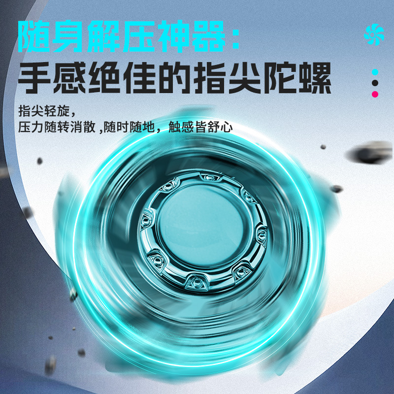 指尖陀螺旋转联动青春解压玩具开甲玩具暴躁减压神器