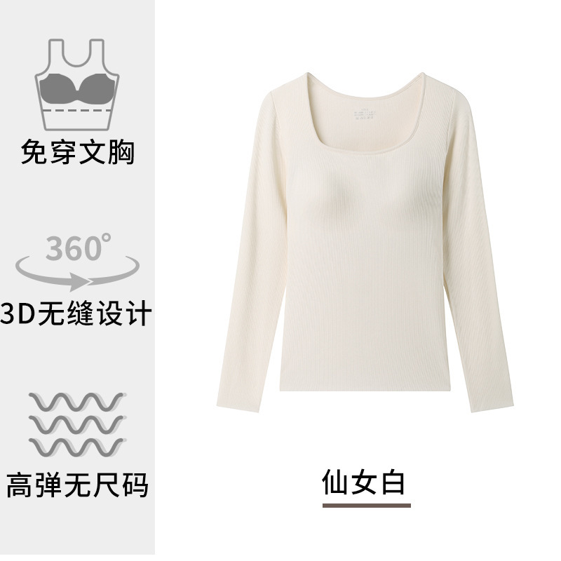 5A抑菌保暖内衣女上衣带胸垫方领磨毛秋衣高弹均码内搭外穿保暖衣|undefined