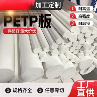 Customized Manufacturer Processes Imported Petp Board White Rod Plus Fiber Ester Rod-Tx Board Black Pbt+Gf30% Rod Processing