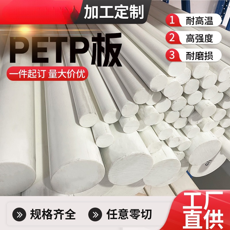 定制厂家加工进口PETP板白色棒加纤酯棒-TX板黑色PBT+GF30%棒加工