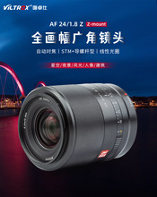 唯卓仕Viltrox 24mm/f1.8 全画幅广角定焦自动对焦镜头适用尼康Z