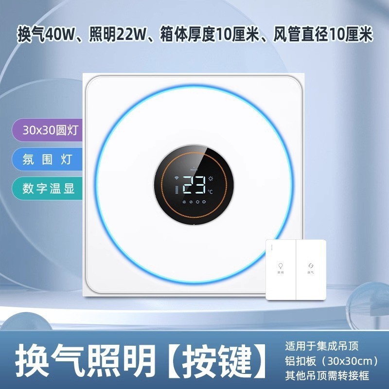 一体型天井換気扇 LED ライト照明ツーインワン天井埋め込み型排気ファンキッチンとバスルームユニバーサル|undefined