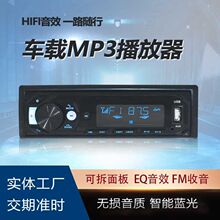 汽车卡机固定面板插卡fm蓝牙播放器USB免提通话车载mp3收音机