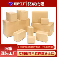 广州发货1-12号邮政箱子批发物流发货打包现货长方形快递纸箱纸盒