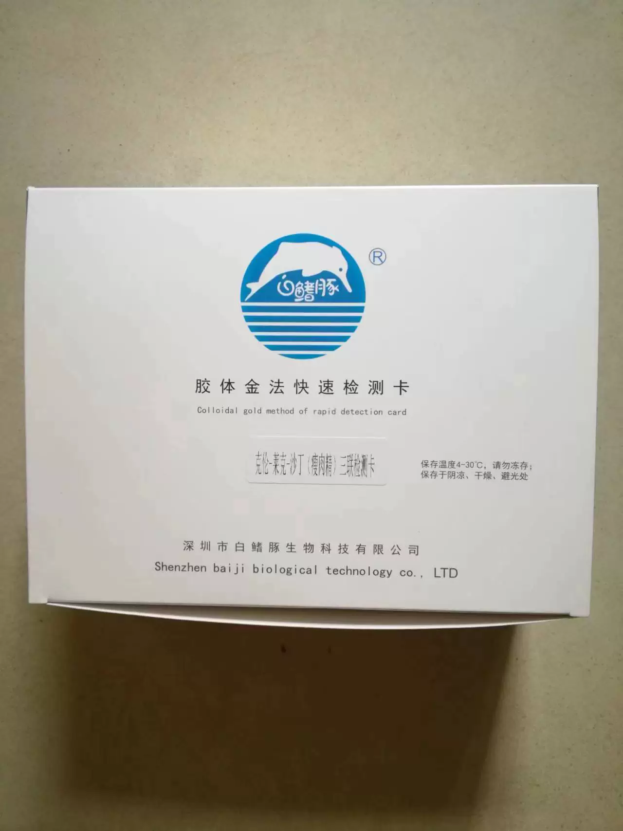 Карта теста 50 частей золота мочи свиньи, скотин и овец обнаружения белой карты тройки сути мяса дельфина ребро постной быстрая коллоидная/коробка