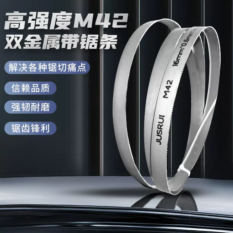 M42型号双金属带锯条金属材料高速切割锋利锯齿锯条带锯床龙机用