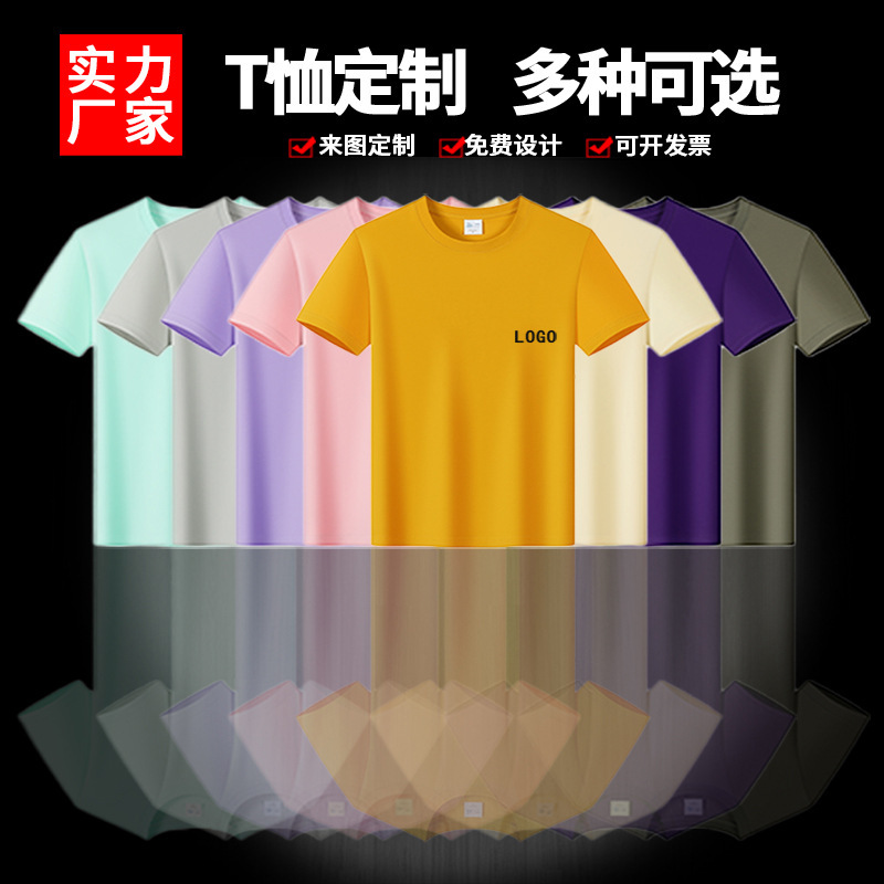 Customized T-Shirts, Short-Sleeved Advertising Shirts, Class Uniforms, Group Work Clothes, DIY Custom-Made Round-Neck Short-Sleeved Shirts with Logo Printing