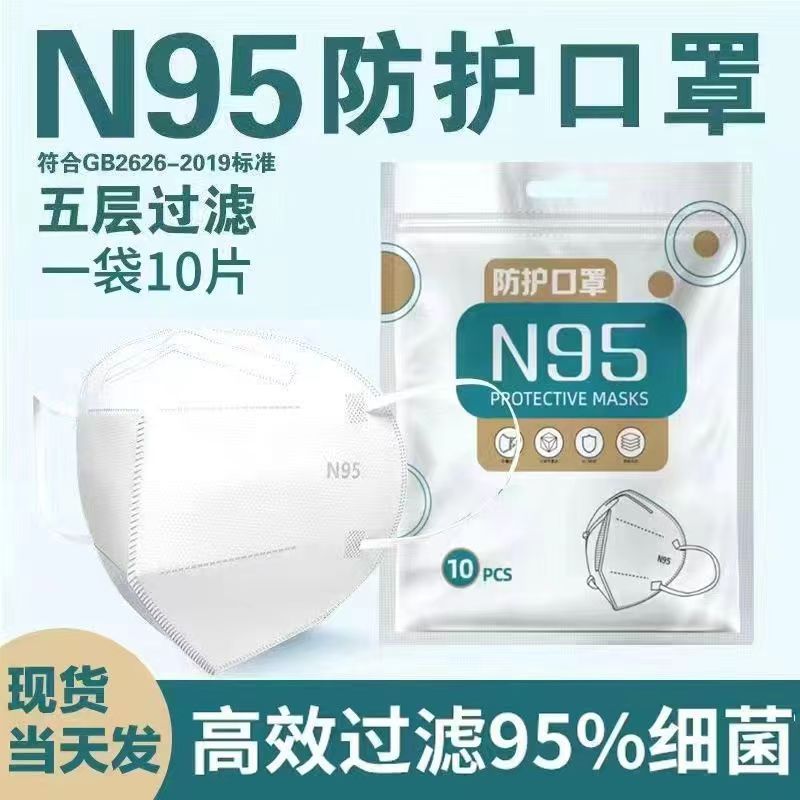 n95口罩网红无纺布 一次性成人防护透气3d立体口罩一包10片包邮