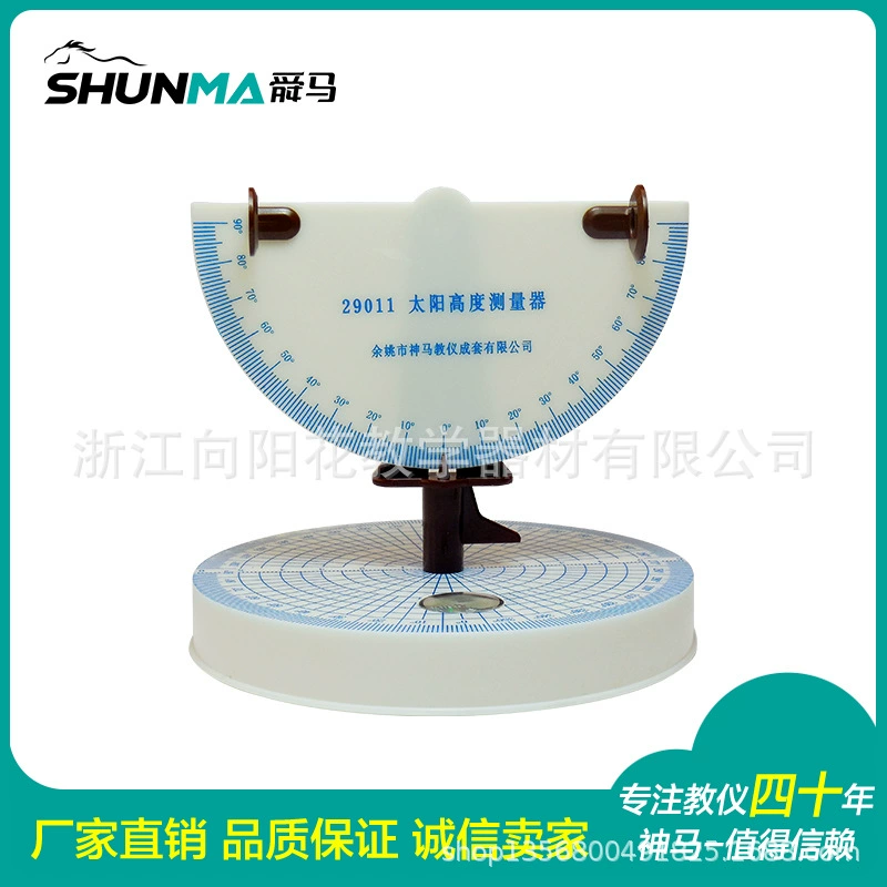 Прямые продажи с фабрики 29011, измеритель солнечной высоты, прибор для обучения науке в начальной школе
