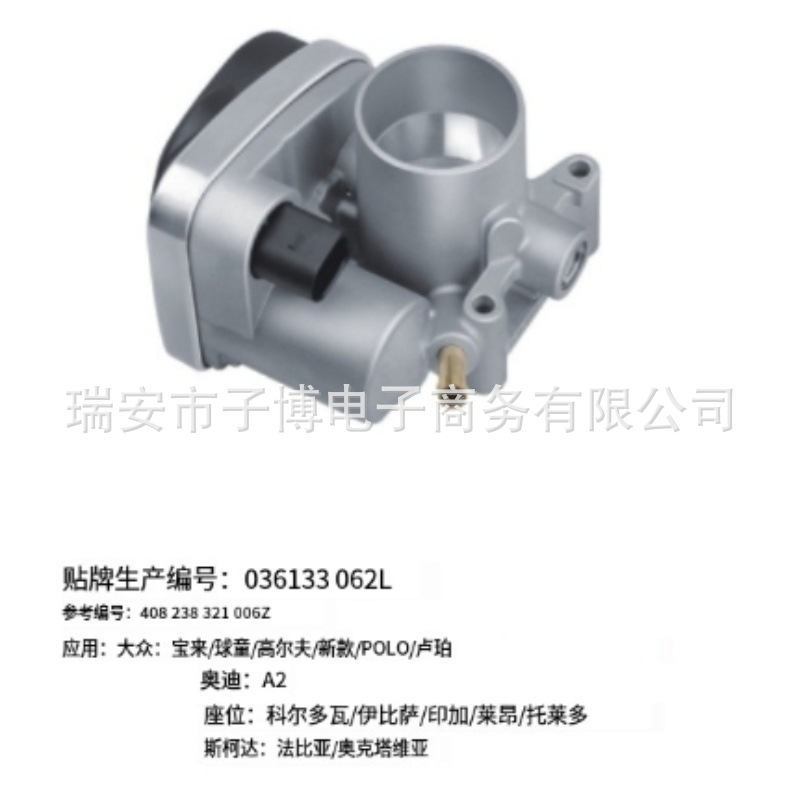 036133062L 408238321006Z Suitable for Volkswagen Models New Throttle Brand New