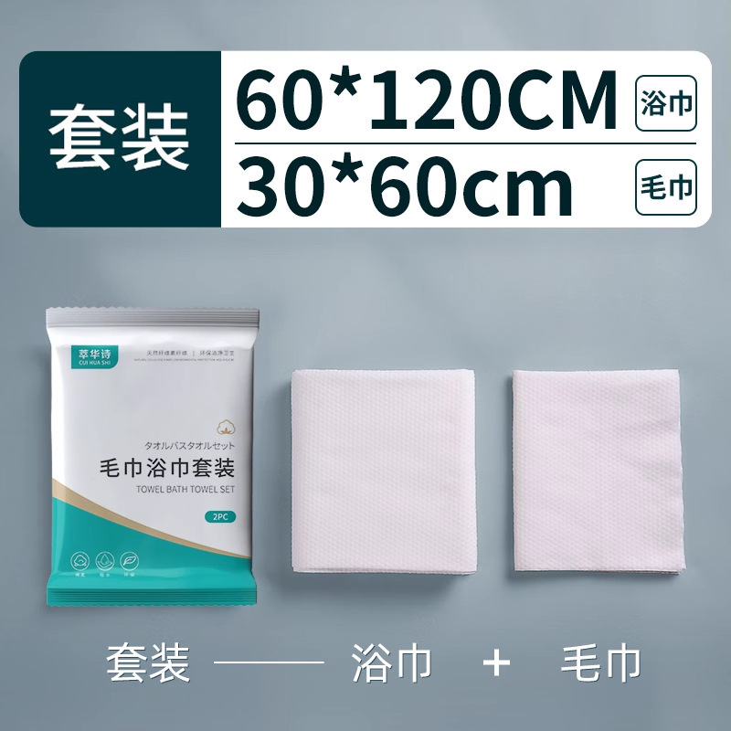 使い捨てバスタオル、個別包装、使い捨てフェイスタオル、入浴用タオル、旅行、民宿、ホテル用品|undefined
