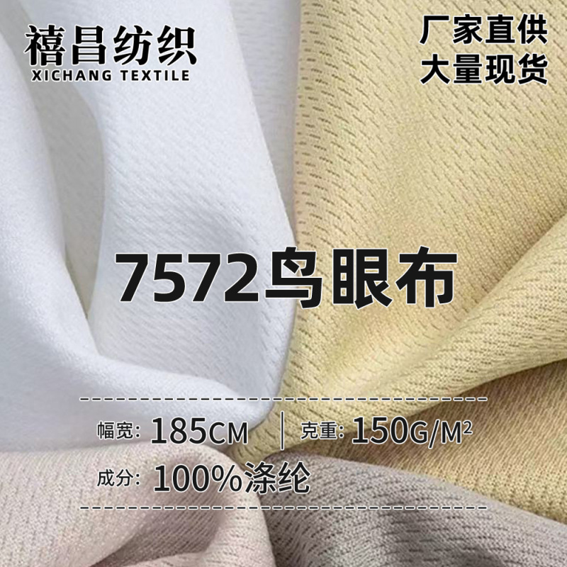 7572 Pinhole Bird-Eye Fabric Moisture-Wicking Quick-Dry Basketball Jersey T-Shirt Vest Pinhole Mesh Fabric Sportswear Full Polyester Fabric
