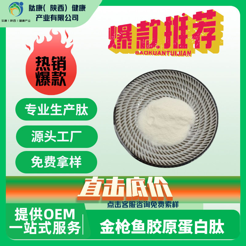 金枪鱼胶原蛋白肽粉98%蛋白肽粉100g/袋高纯度生物活性