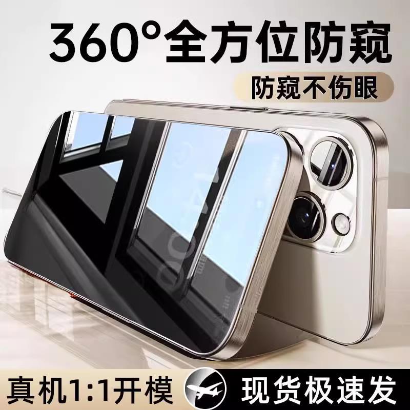 Suitable for [360 Degree Privacy Film] Apple 16Promax Tempered Film Iphone15Pro Mobile Phone Film 14/13Pmx