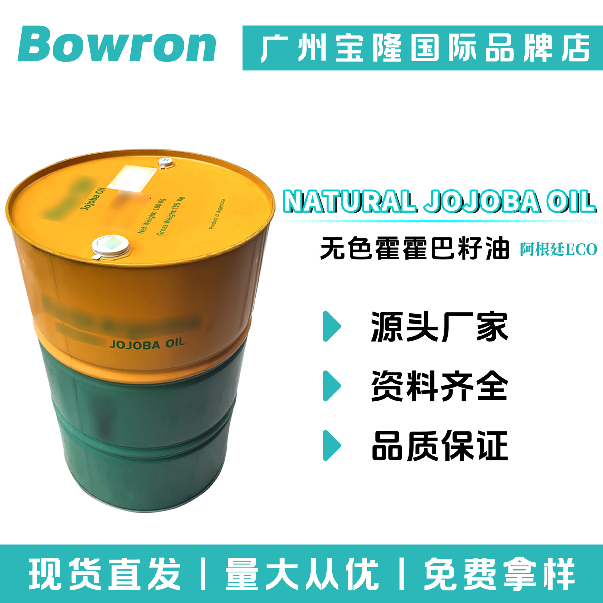 阿根廷ECO NATURAL JOJOBA OIL 荷荷巴油 无色霍霍巴籽油 10g起订