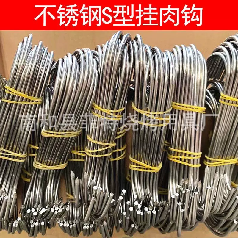 不锈钢腊肉挂钩S型挂钩晒香肠腊肉钩加粗加长尖头挂钩烤鸭