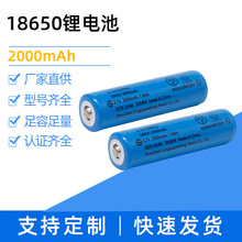 PSE/KC认证18650锂离子电池 2000mAh多容量锂电池 适用小风扇充电