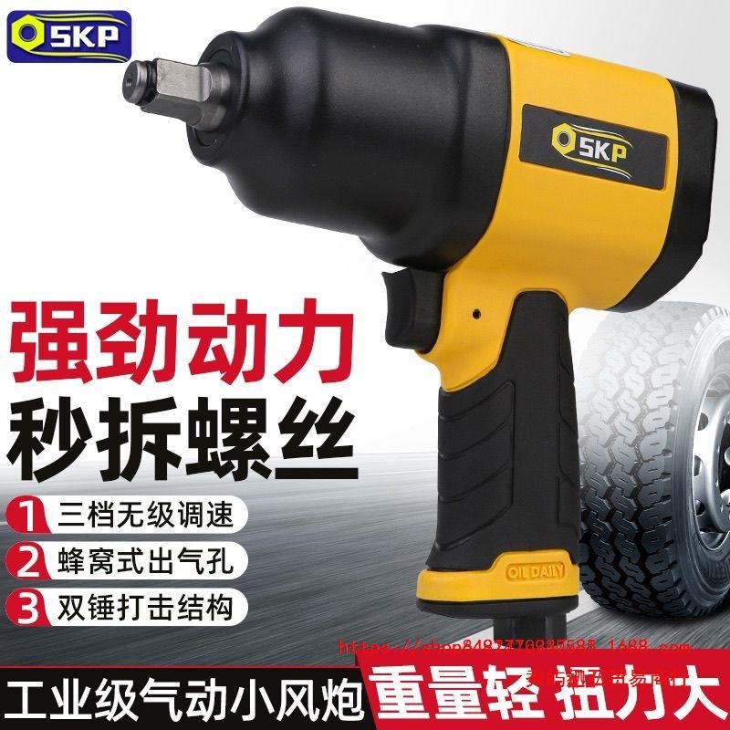 重型气动扳手SKP火鸟气动扳手小风炮气动工具气动扳手大扭力其它