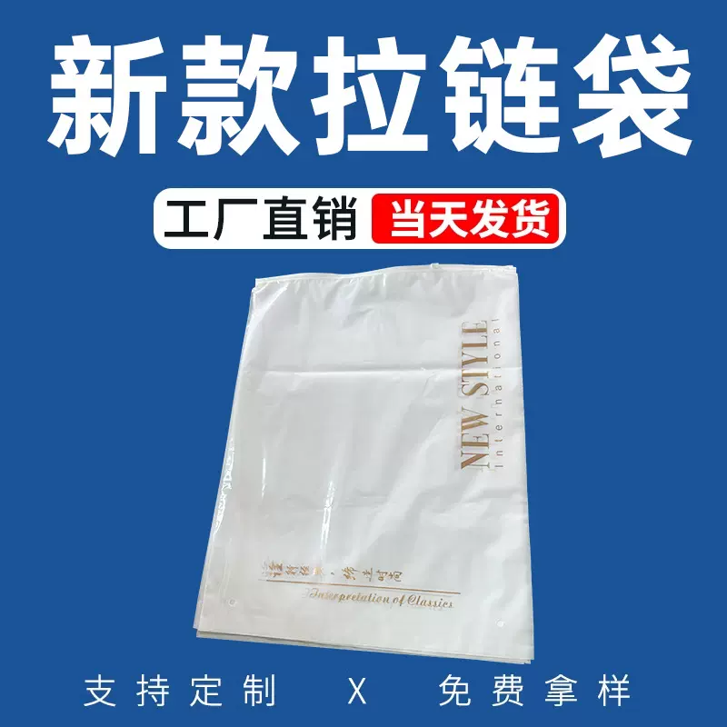 新款服装拉链袋加厚PE透明自封袋衣服新料磨砂羽绒服装包装袋高档