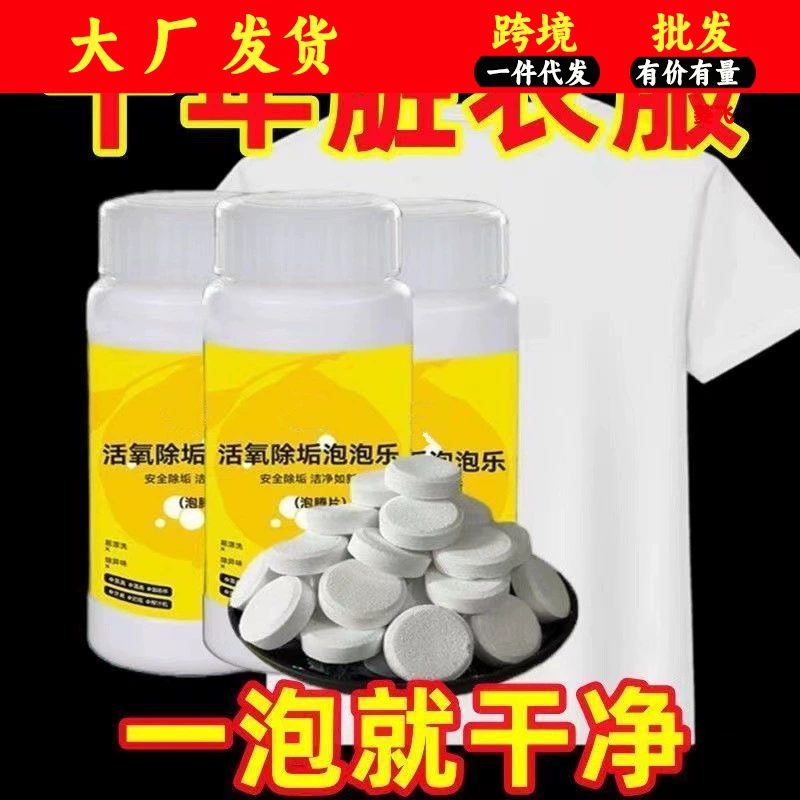 Актуальный кислородный шипучий таблетка для удаления накипи для стирки одежды
