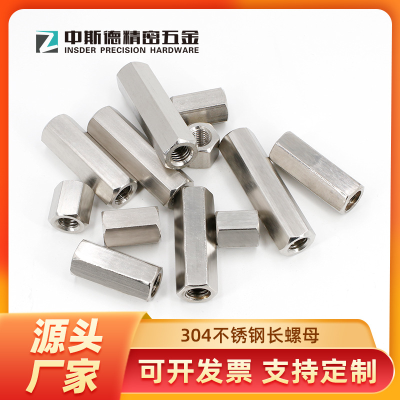304不锈钢六角加长螺母 螺帽 丝杆牙条连接母M6M8M10M12M14M16M20