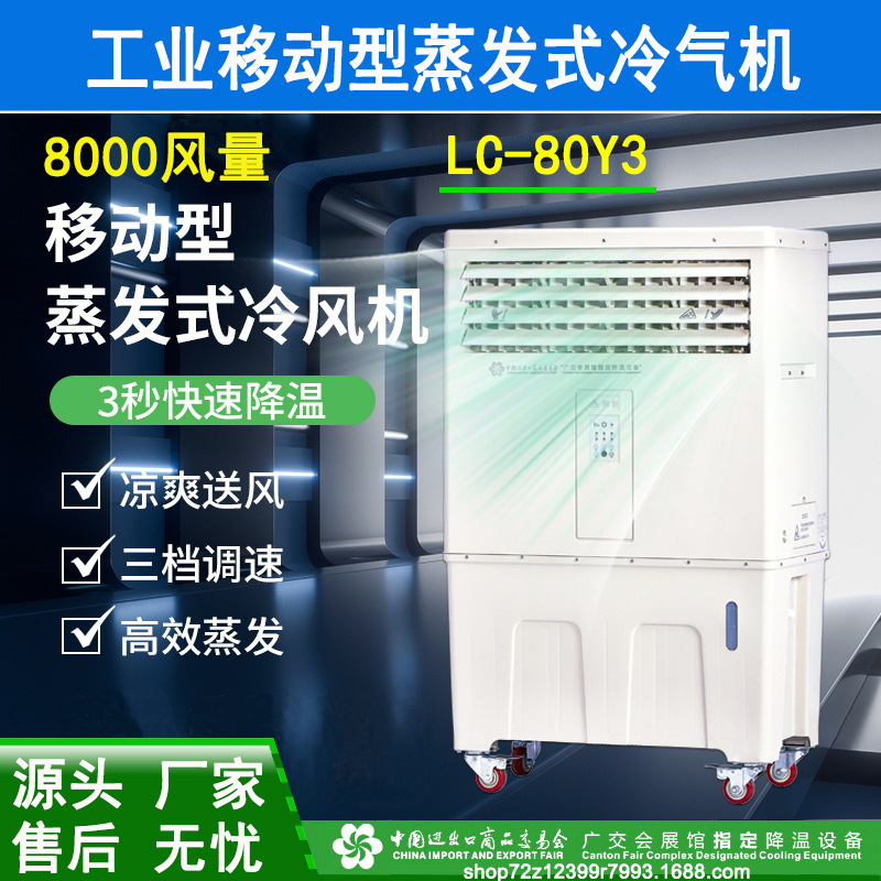 水冷风机 离心式8000风量移动环保空调 九洲21年新款水冷降温风机