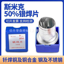 斯米克料304银焊片50%低温银铜焊条带40%45%56钨钢合金带锯钎焊片