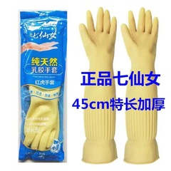 長めのラテックス手袋 キッチン掃除 洗濯 食器洗い用手袋 労働保護 耐久性 耐酸性・耐アルカリ性 厚手ゴム手袋