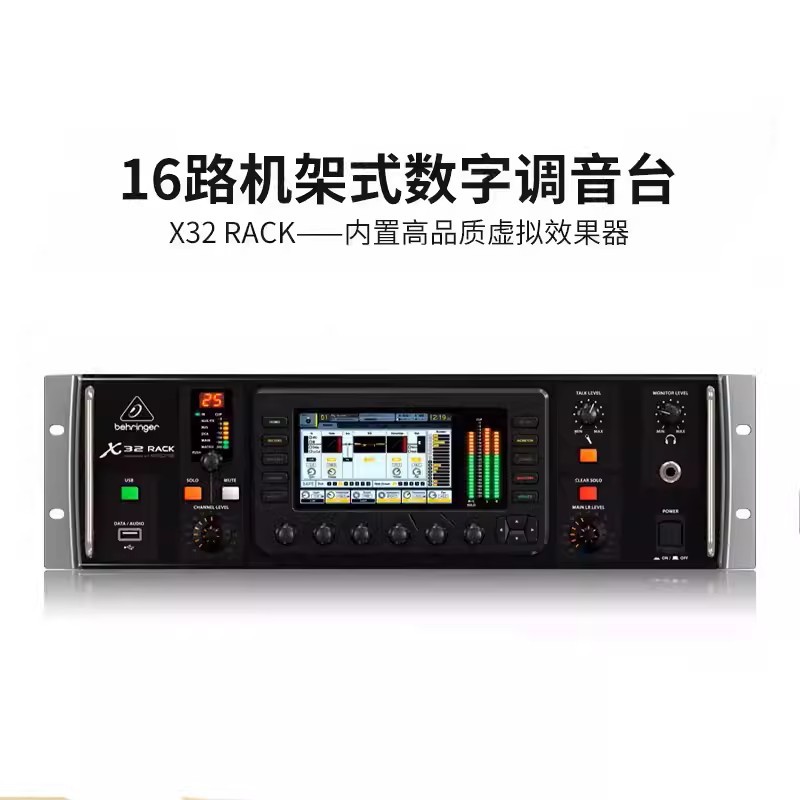 百灵达（Behringer） X32RACK机架式专业数字调音台舞台商演酒吧